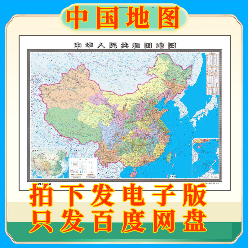 2026中国地图电子版jpg文件素材高清大尺寸地图素材电子文件地图