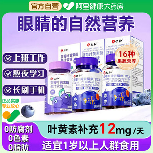 官方兒童青少年成人非進口護旗艦店眼 仁和藍莓葉黃素酯軟糖片正品