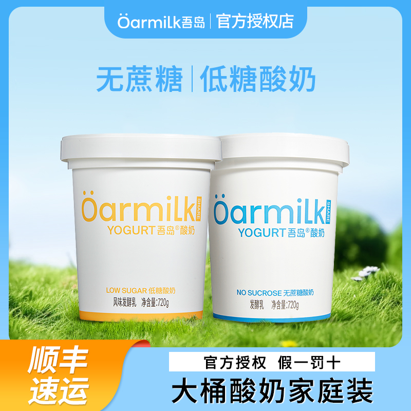 吾岛酸奶无蔗糖低糖酸奶