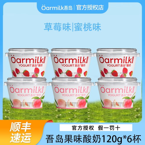 吾岛酸奶无蔗糖低糖酸奶