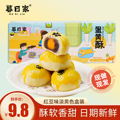蛋黄酥红豆味日期新鲜
