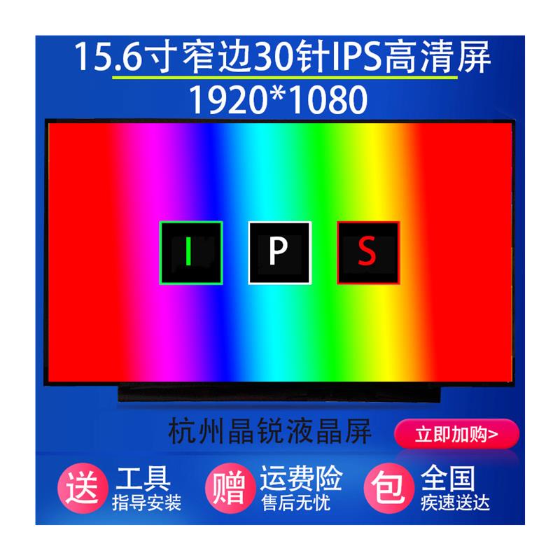 机械师 F117-B-FP-F-S F57 M510A T58 T90 IPS笔记本屏幕