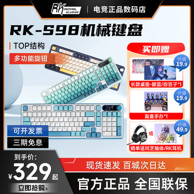 RK S98客制化机械键盘top结构无线蓝牙三模云雾轴碧螺轴热插拔