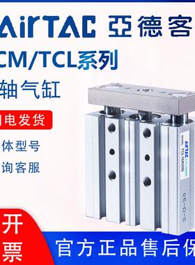 亚德客三轴三杆气缸TCM20/25/32X20X25X30X40X50X75X100X125X200S