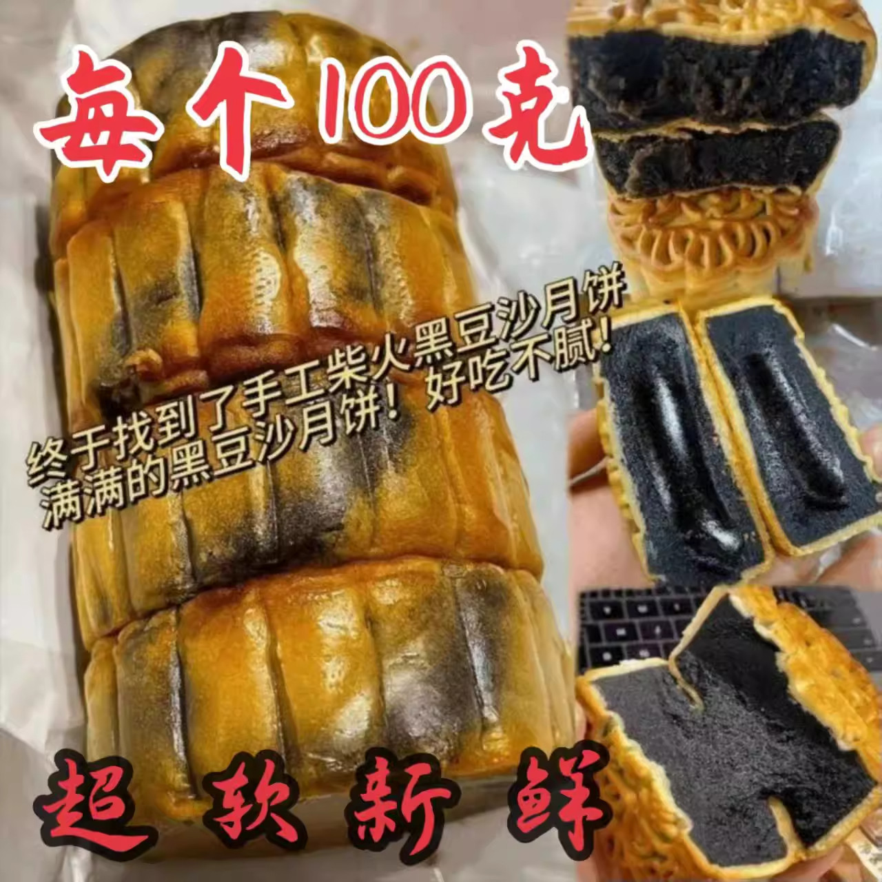 【九分馅一分皮】正宗手工柴火黑豆沙月饼广式月饼传统工艺糕点