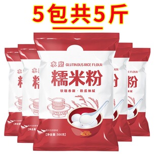 水磨纯糯米粉农家自磨家用南瓜饼雪媚娘汤圆粉冰皮家用原料批发