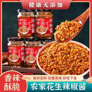 石磨花生瓜子辣椒酱沂蒙山特产芝麻花生辣椒碎手工下饭拌面酱蘸料