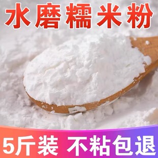 正宗水磨糯米粉家用小包装汤圆粉糍粑雪媚娘糯米粉月饼家用粉批发