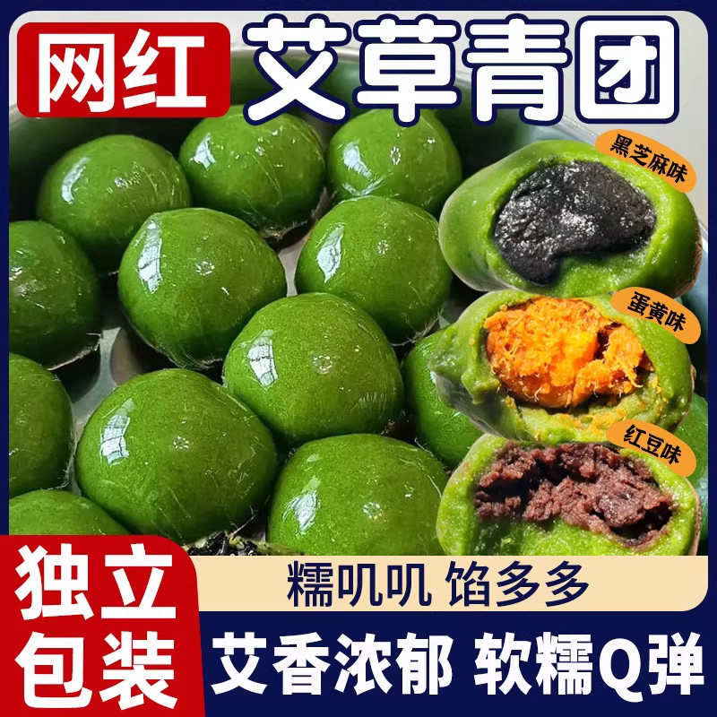 艾草青团子网红蛋黄肉松豆沙艾叶清明果团子糕团零食小吃特产糕点