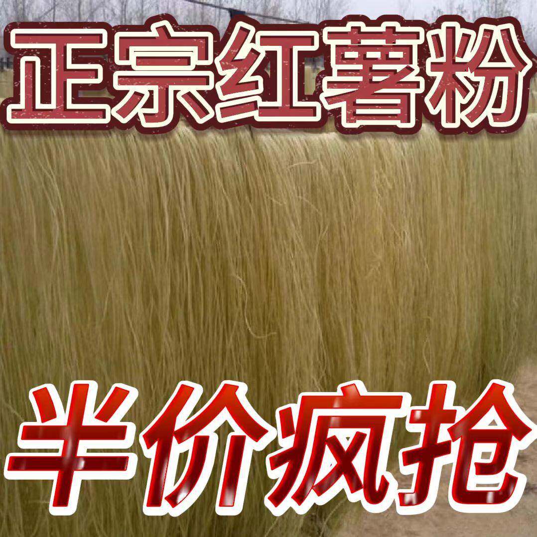 河南农家特产正宗纯手工无添加红薯粉条红薯粉地瓜粉5斤细粉粉丝
