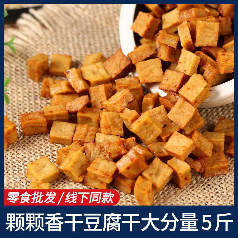 颗颗香豆干四川大竹特产麻辣粒粒香豆腐干五香可可香休闲零食小吃
