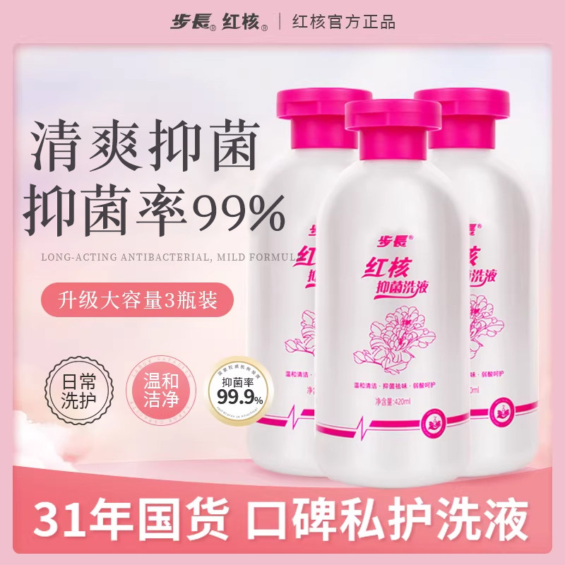 步长红核私处妇用冲洗内阴抑菌清洁洗护私处妇洁清洗液官方旗舰店