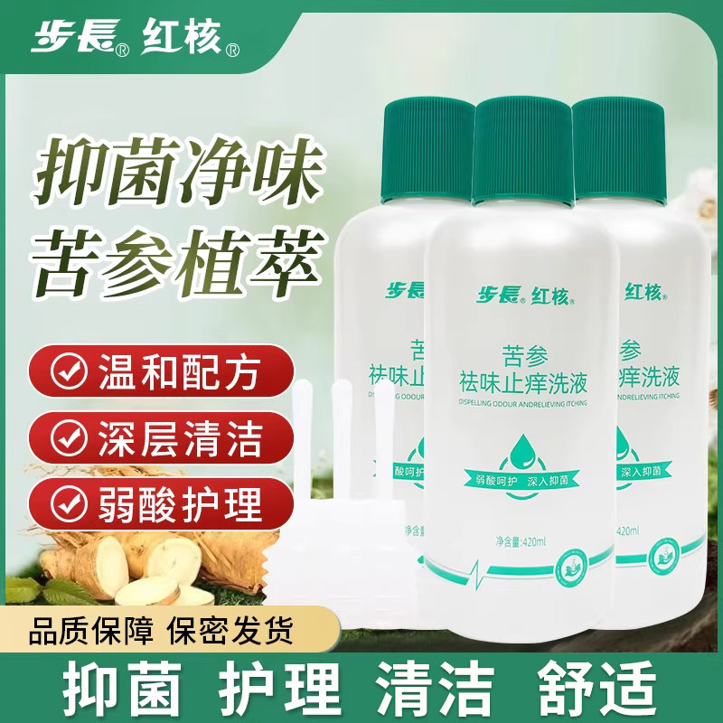 【新品上市】步长红核私处洗护液女生私密护理日常清洁苦参洗液