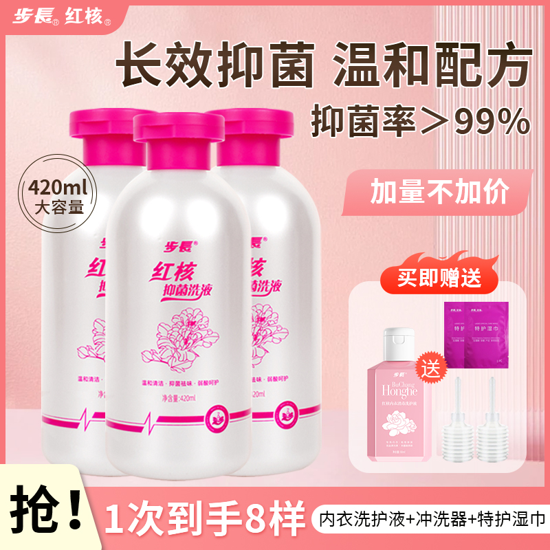 红核女性抑菌洗液私处护理