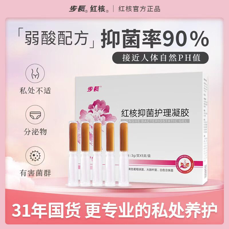 步长红核私处抑菌凝胶女性养护清洁护理保养妇用私护凝胶官方旗舰