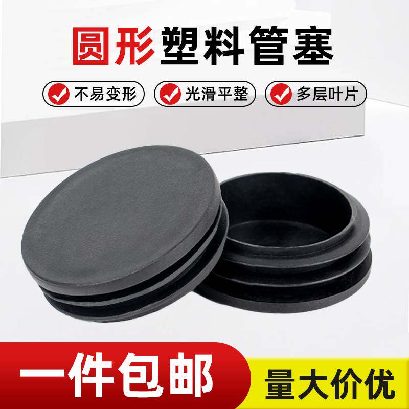圆管塑料堵塞头不锈钢管内塞黑色堵帽封头家具孔塞桌脚垫19/25/32