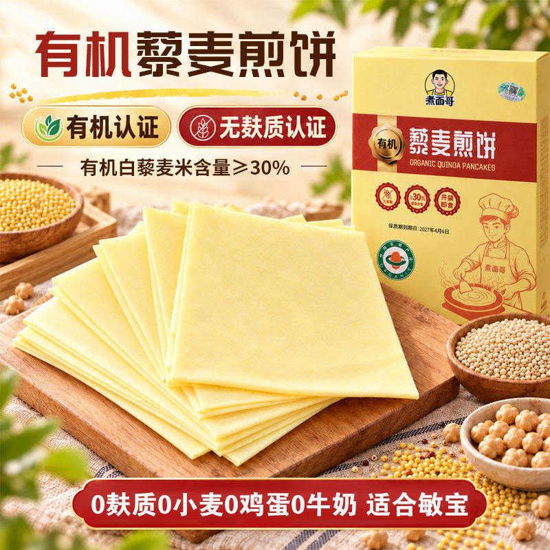 无麸质有机藜麦煎饼即食0蛋奶