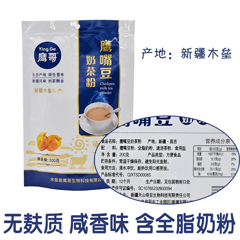 新疆木垒鹰嘴豆奶茶粉