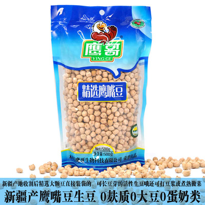 鹰哥鹰嘴豆生豆子非熟