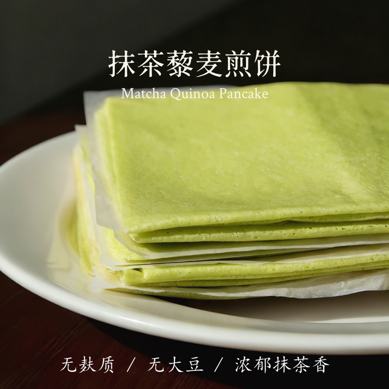 无麸质抹茶藜麦煎饼即食早餐