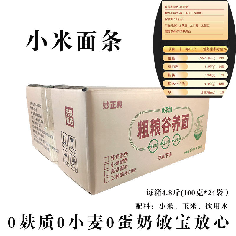 小米面条无麸质无小麦无蛋奶