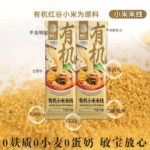 有机0麸质小米米线纯素