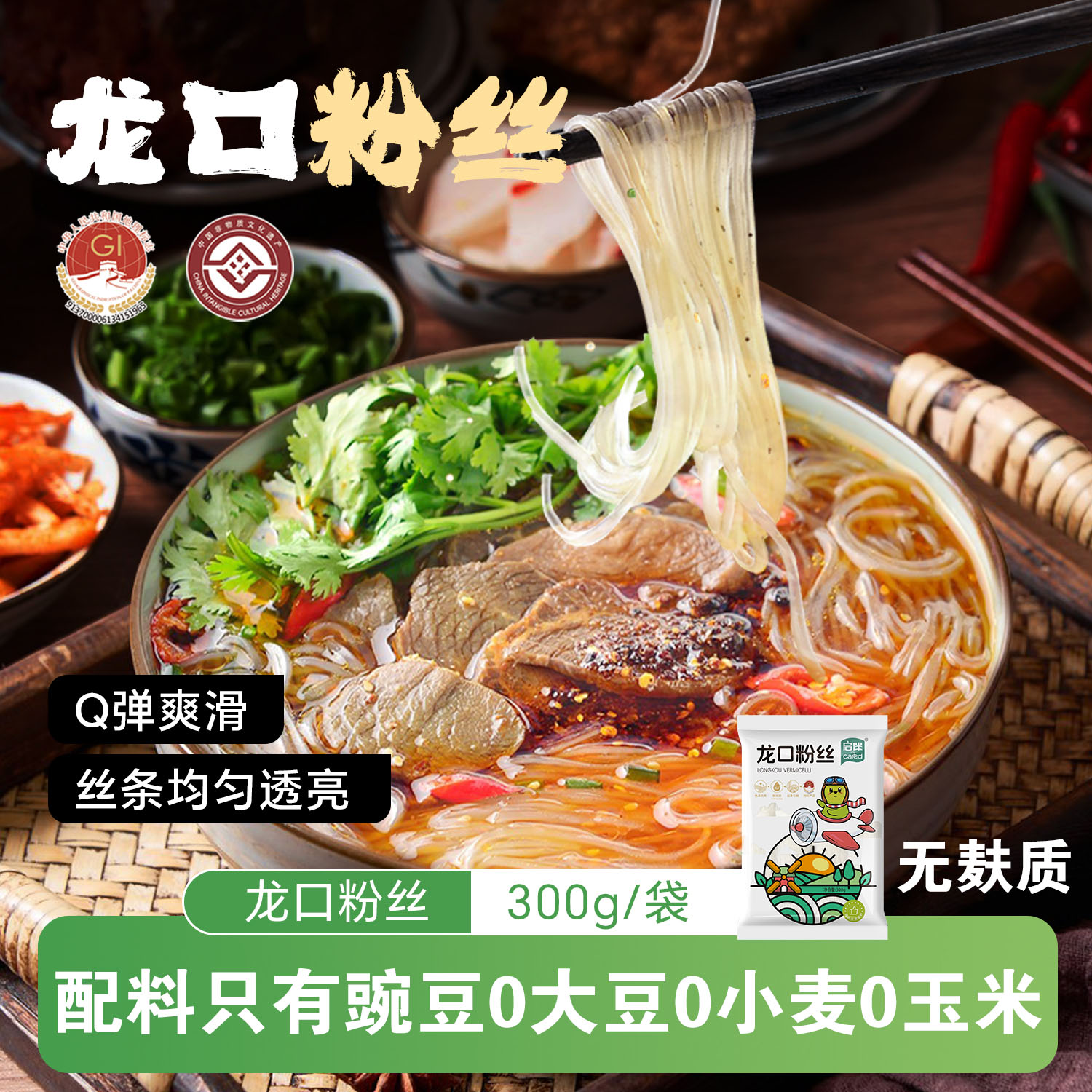 启伴无麸质纯豌豆龙口粉丝