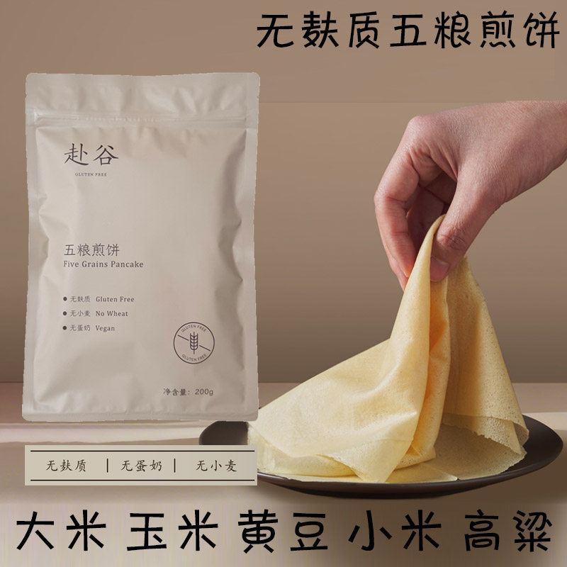 赴谷无麸质煎饼0蛋奶0小麦