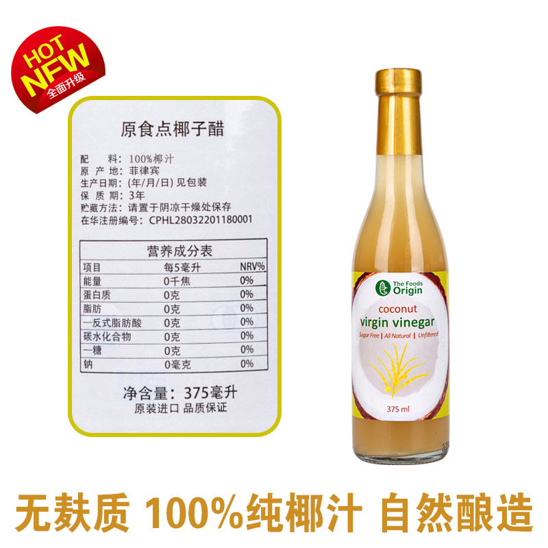 进口椰子醋无麸质无大豆小麦生酮饮食炒菜凉拌沙拉调味汁敏宝桥本