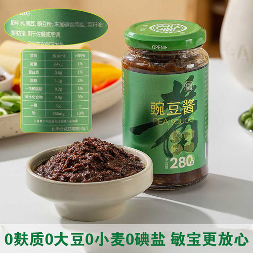 无麸质0小麦0大豆低敏豌豆酱无碘