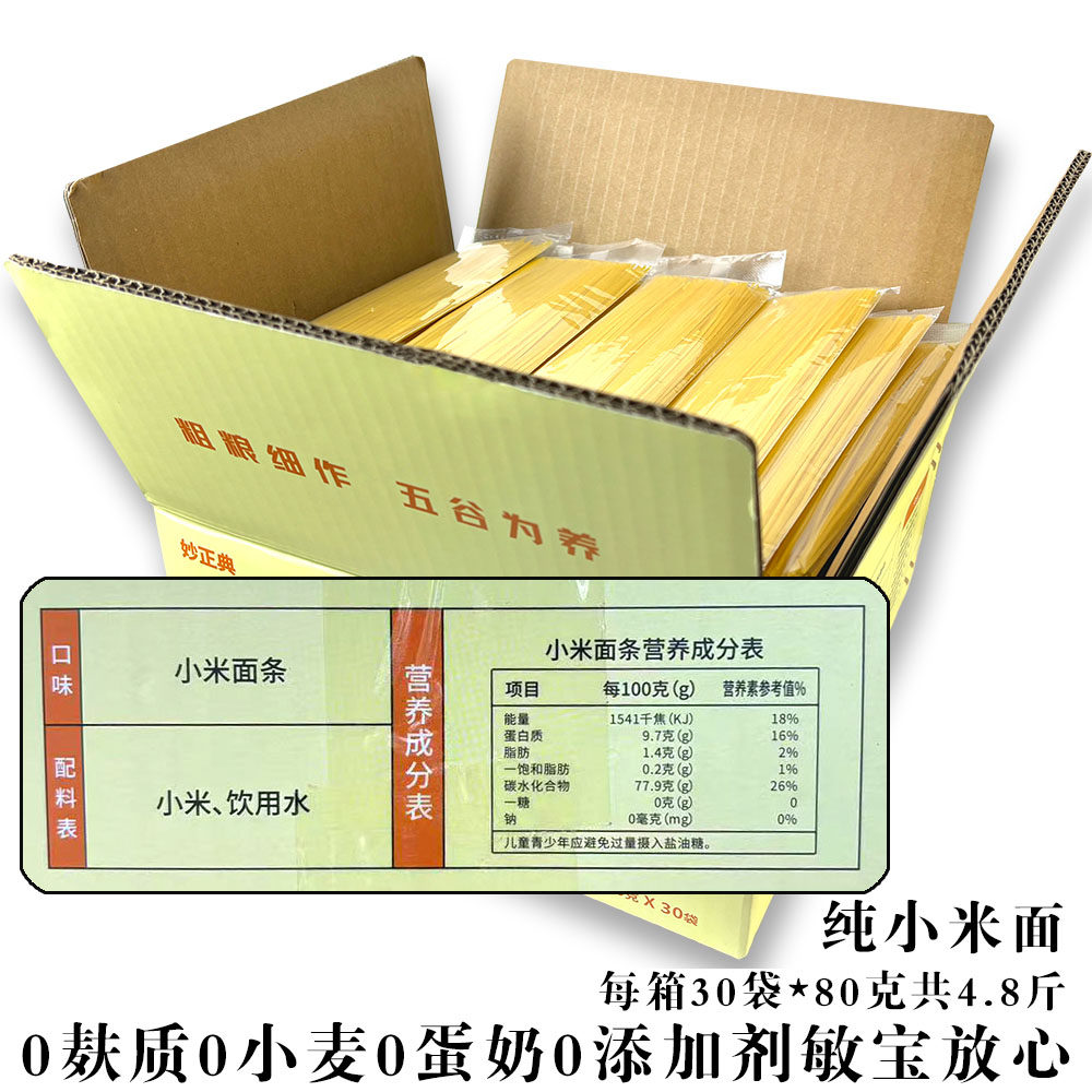 纯小米面条无麸质食品无小麦无白面无玉米主食早餐粗粮面条整箱装