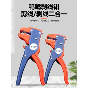 世达鸭嘴式剥线钳子自动剥皮钳电工剪线拔皮钳鹰嘴多功能拨线钳扒