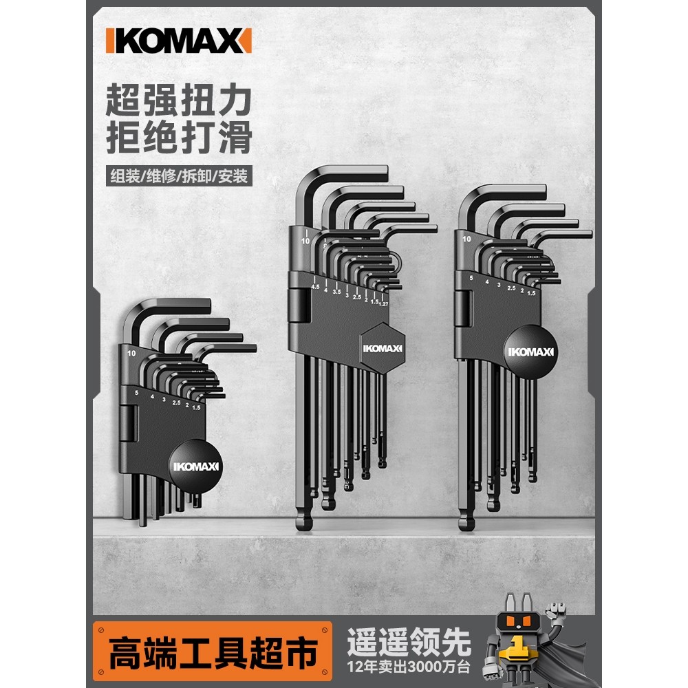 世达内六角扳手套装内六方六棱6角螺丝刀组合高硬度自动工具扳手