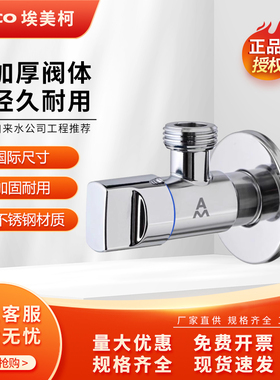 埃美柯新品不锈钢加长4分家用角阀冷热通用阀门开关止水阀JF3001