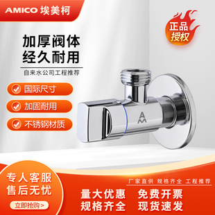 埃美柯新品 不锈钢加长4分家用角阀冷热通用阀门开关止水阀JF3001