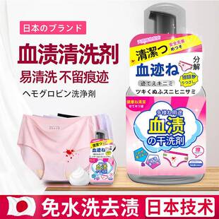 去血渍大姨妈血血清洗剂蛋酶血渍净除白血迹去月经污干洗清洁神器