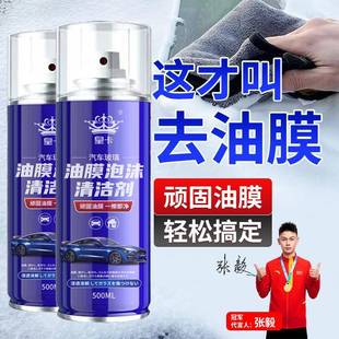 车膜清洁剂去除油剂前挡风玻璃去强力去油污泡沫油汽膜清洗剂