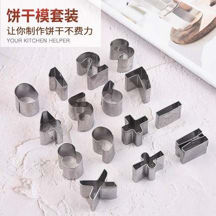 儿童不锈钢数字饼干模具蛋糕烘焙翻糖家用烘焙工具水果切模型