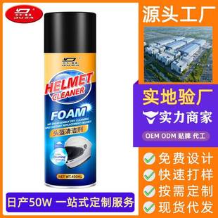 杜德澳盔清尔洗剂电动摩托安全帽镜片内胆头内衬去车污泡沫清洁剂