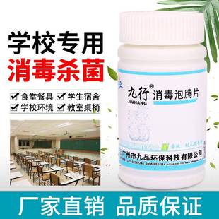九片儿行学校消毒家用学校医幼园餐具教具二氧化氯消毒院泡腾片