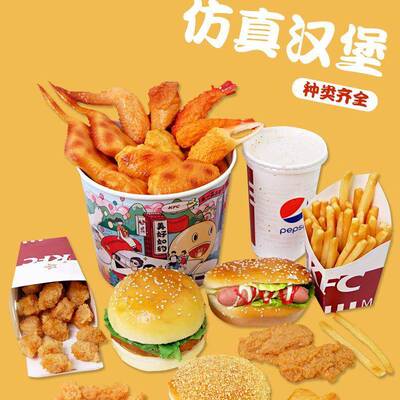 活小食动拍摄道具肯德基吃套餐模汉堡薯条奥尔良鸡腿型仿真物模型