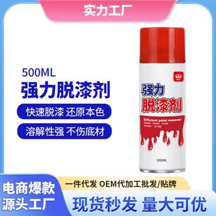 清洗剂洗漆剂 漆剂脱强力除漆除除漆神器去漆剂漆剂脱漆油洗油漆
