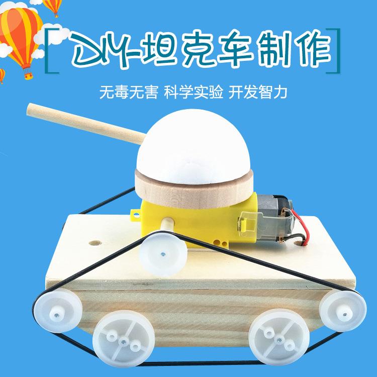 创意儿童科技小制作材料小发明坦克车科普模型学生实验器材料