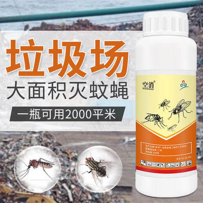 蚊子苍蝇下水道水沟高氯甲嘧磷户外大面积垃圾场杀灭大面积杀虫剂