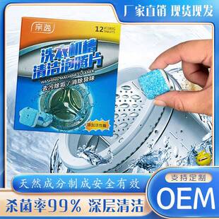 洗衣机清洗剂泡腾滚全自动固体清洁剂消片筒毒除槽菌去污