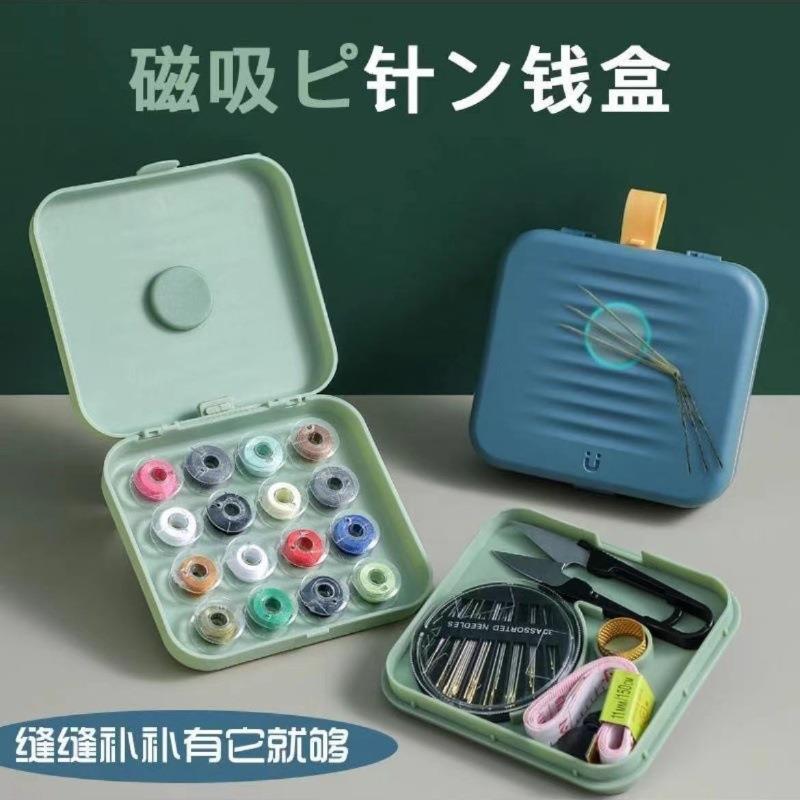 磁吸针线盒家用高档简易便携式手缝套装学生宿舍多功能缝纫针线包