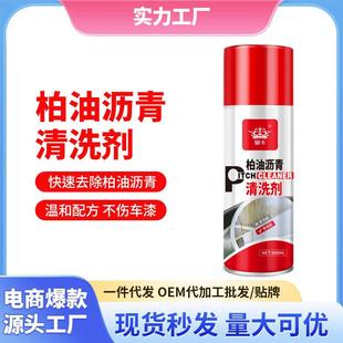 柏油清剂汽车柏清洗油剂焦油沥青清洗剂汽去车用除虫洁胶油污