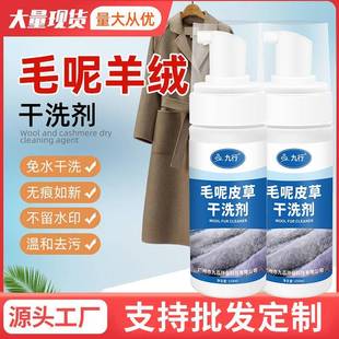 毛呢大衣干洗剂清洁去污渍呢双面子羊毛免羊用绒洗专用喷雾家泡沫