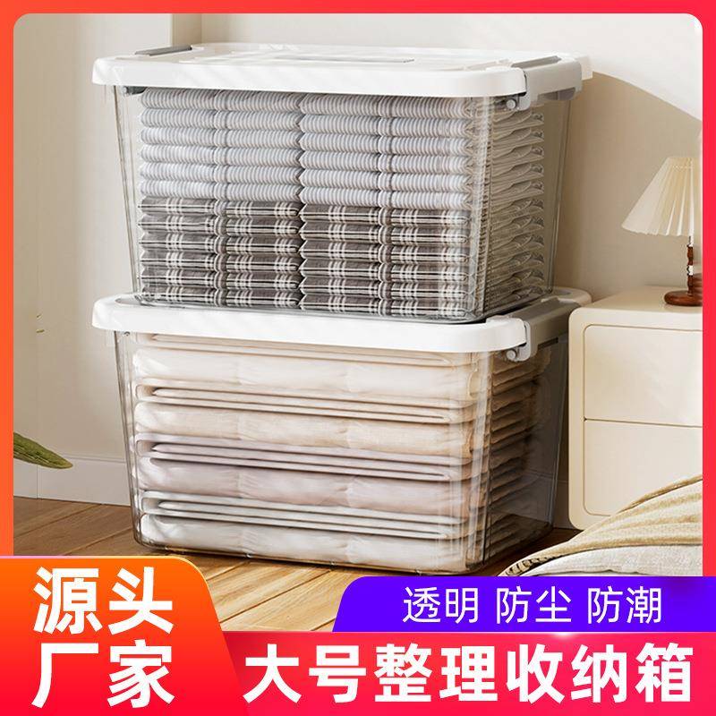 加厚特大号透明收纳箱塑料被子衣物储物箱搬家杂物玩具整理箱