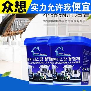 锈钢清洁剂瓷砖锅具锅底抛光去烧污痕除锈剂厨不力房清洗剂强去膏